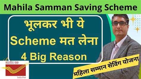 Mahila Samman Saving Certificate Scheme 2023 य Scheme मत लन 4