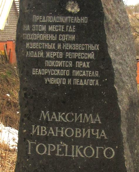 Они тоже гостили на земле...Горецкий Максим Иванович (1893-1938)