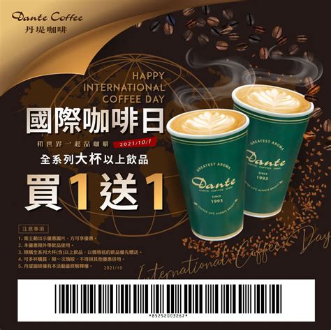 丹堤咖啡 Dante Coffee