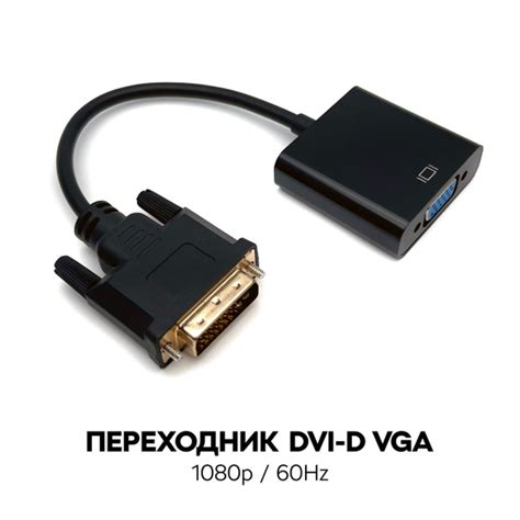 Кабель Dvi D Vga D Sub Masak Переходник Dvi D Vga Dvi D Singlelink купить по низкой