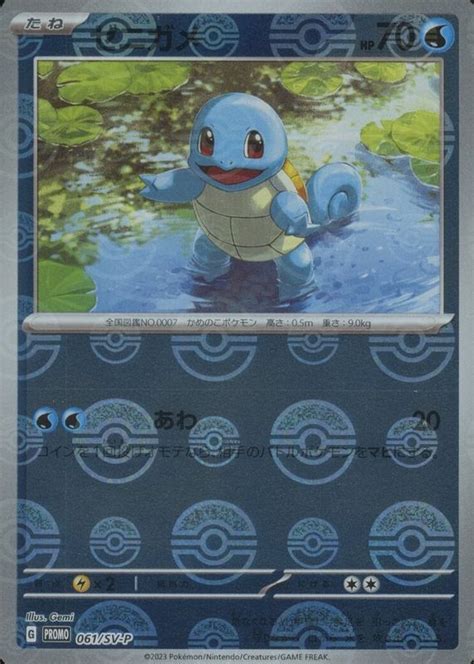 Squirtle Japanese Sv P Promo Sv P Card File Set Price