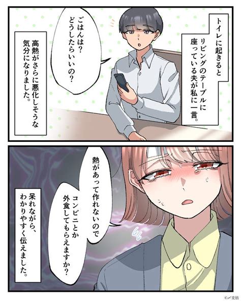 体調不良の妻に夫「ごはんは？」妻「自分で買ってきて」⇒帰宅した夫の“思いやりのない行動”に対する【反撃】が痛快だった！？ モデルプレス