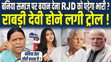 बनय समज पर बयन दन RJD क पडग भर Rabri Devi हन लग टरल