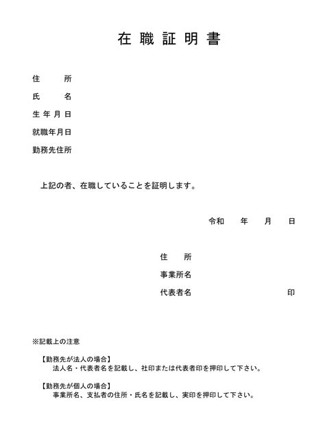 在職証明書の書式・文例テンプレート（word・ワード） テンプレート・フリーbiz