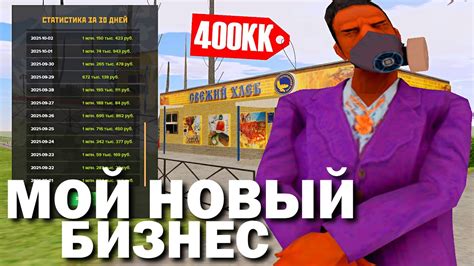 CRMP AMAZING RP МОЙ НОВЫЙ БИЗНЕС ЗА 400 000 000 РУБЛЕЙ GTA CRMP