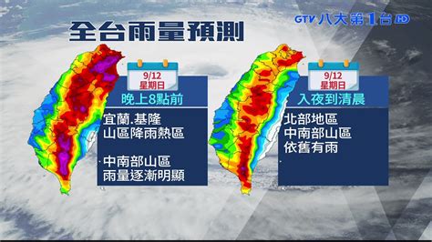 中颱璨樹北上 北部午後風雨加劇 八大民生新聞 2021091201 Youtube