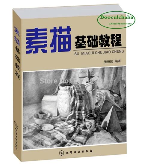 Pencil Sketching Tutorial Books Pencildrawing2019