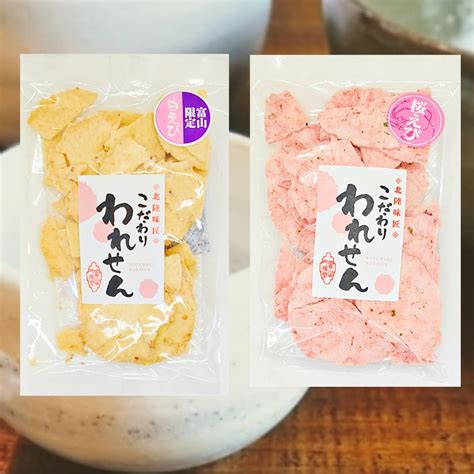 【2種各70g】「白えびせんべい 1袋」「桜えびせんべい 1袋」2種詰め合わせを税込・送料込でお試し ｜ サンプル百貨店 有限会社エスケーアイ