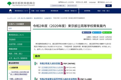 【高校受験2020】都立高募集案内日程・実施方法など公開 リセマム