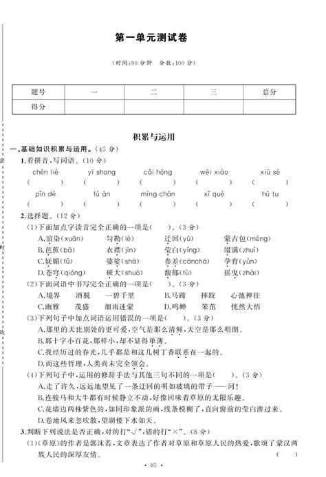 部编版六年级上册语文第一单元检测卷一（图片版）六年级语文单元测试上册奥数网