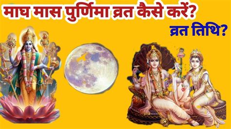 Purnima Vrat February 2024 Maghi Purnima 2024 Magh Purnima Kab Hai 2024