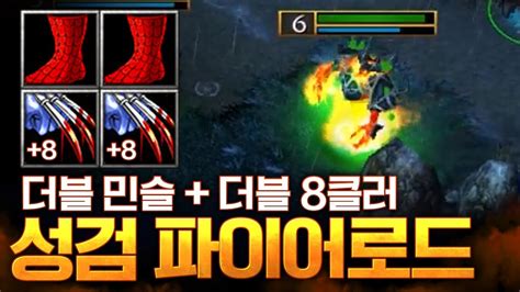 성검파로 이거 못 막습니다 Lawliet 워크래프트3warcraft3 Youtube