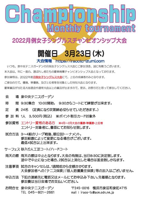 2022月例大会チャンピオンシップ女子ダブルス イラコテニスカレッジ泉中央校（横浜市泉区）