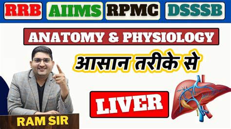 RRB Paramedical vacancy 2024 ANATOMY LIVER समपरण जनकर New