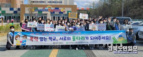 영주署 가흥초교 등굣길 학교폭력 예방 합동 캠페인 펼쳐 경북도민일보