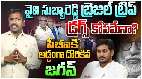 వవ సబబరడడ బరజల టరప డర కసమ YV Subbareddy s trip to