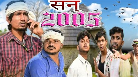 सन 2005 year 2005 mani meraj vines YouTube