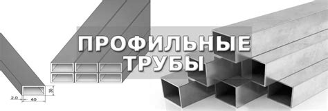 Купить профильные трубы по низкой цене за метр - оптом и в розницу в ...
