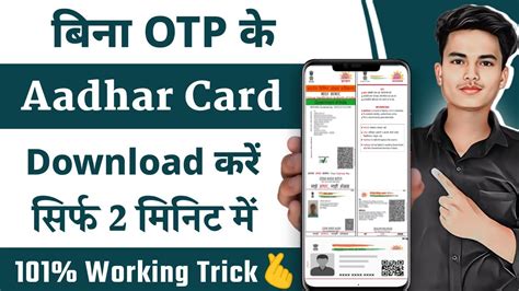 Without Otp Aadhar Card Kaise Download Kare 2023 Bina Otp Ke Aadhar