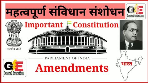 Constitutional Amendments संविधान संशोधन Important Amendments For