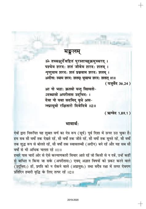 Up Board Book Class 10 Sanskrit शेमुषी Chapter 1 शुचिपर्यावरणम्