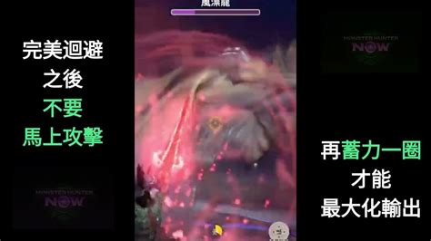 【魔物獵人now】無傷 七星風漂龍 火焰弓 你再靠近我就不客氣嘍 Youtube