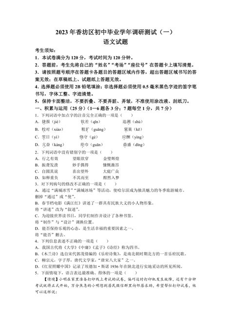 2023年黑龙江省哈尔滨市香坊区中考模拟（一）语文试题（含答案） 21世纪教育网