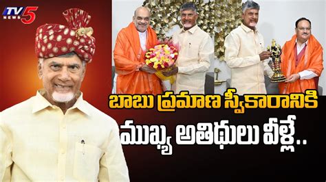 చదరబబ అన నన Chandrababu Naidu Swearing Ceremony PM Modi