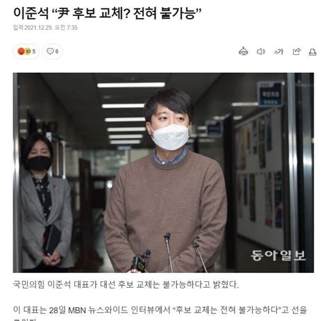 후보 교체 전혀 불가능한 얘기 정치시사 에펨코리아