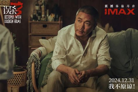 《误杀3》将于12月31日登陆imax影院 Imax大银幕沉浸式入局绑架奇案影视资讯 二次萌影视 在线免费速播蓝光影视、动漫站