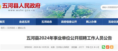 2024年安徽蚌埠五河县事业单位招聘80人（6月24日 6月28日报名）