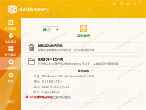 heu kms activator最新版 KMS激活Windows和Office V42 3 2 最新版下载 硬核分享下载