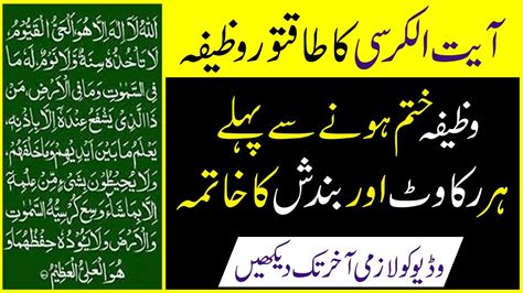 Ayatul Kursi Ka Powerful Wazifa For Hajat And Daulat YouTube