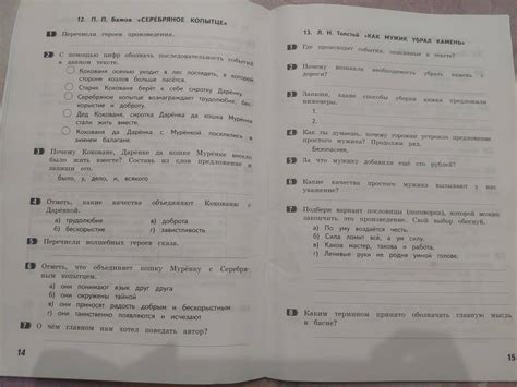 Иллюстрация 4 из 6 для Литературное чтение. Как я понял текст. 4 класс ...