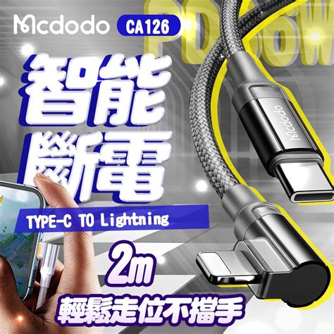 Mcdodo 麥多多 Ca 126 彎頭pd智能斷電線 2米 Type C To Iphone充電線 智能斷電 數據線 蝦皮購物