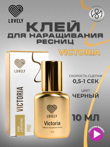 Клей чёрный Lovely "Victoria", 10 мл - купить с доставкой по выгодным ...