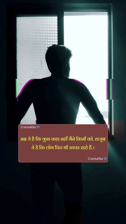 सब्र ये है कि कुछ कहा नहीं मैंने किसी को ताजुब ये है कि लोग फिर भी खफा रहते हैं 🥺 ️ ️ Youtube