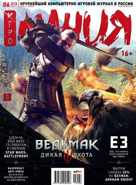 Игромания №6 (июнь 2015) + DVD - Журналы, PDF, журнал Игромания, для ...