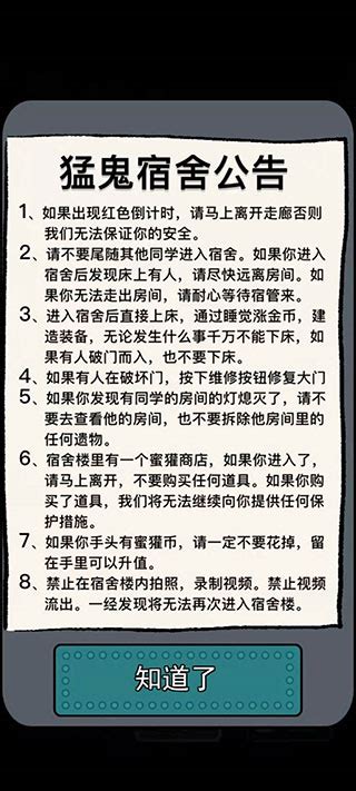 猛鬼宿舍内置作弊菜单中文版下载 鬼宿舍内置菜单版最新版本下载 跑跑车