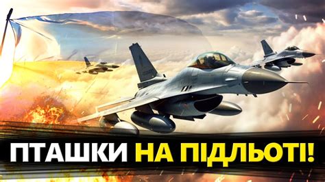 Війна ПОВНІСТЮ ЗМІНИТЬСЯ! Скільки F-16 отримає Україна? / НОВІ ...