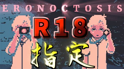 【eronoctosis】2つのアイテムを使い、協力して脱出せよ！（初見プレイ）〈r18指定〉 Youtube