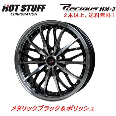 HOT STUFF ホットスタッフ Precious HM プレシャス エイチエム スリー J H メタリックブラックポリッシュ 本価格 本以上