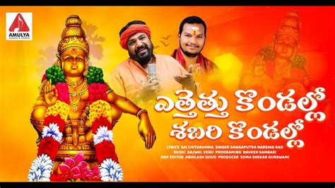 Lord Ayyappa SUPER HIT Devotional Songs Yethethu Kondallo Shabari