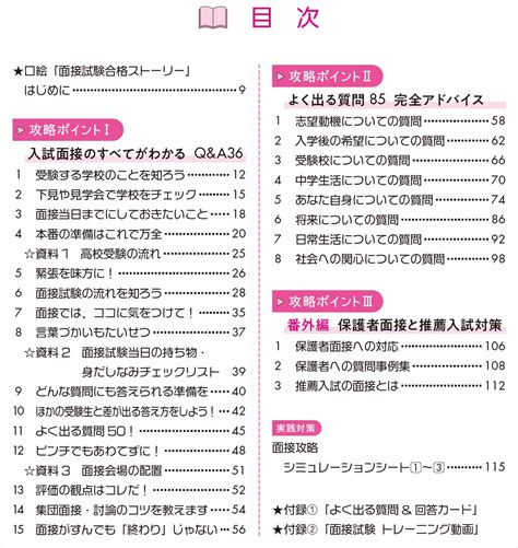 高校入試の面接対策、あとまわしにしていませんか？3つの攻略ポイントとトレーニング動画で面接本番を万全にする『高校入試 合格ガイド 面接試験』が新登場！ 株式会社増進堂・受験研究社のプレスリリース