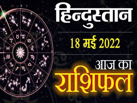 Today Horoscope May Aaj Ka Rashifal Lucky Unlucky Zodiacs This