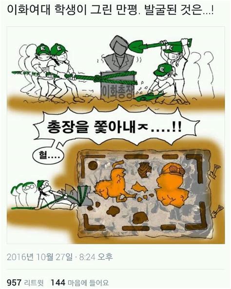 이화여대 학생이그린 만평 - 인스티즈(instiz) 이슈 카테고리