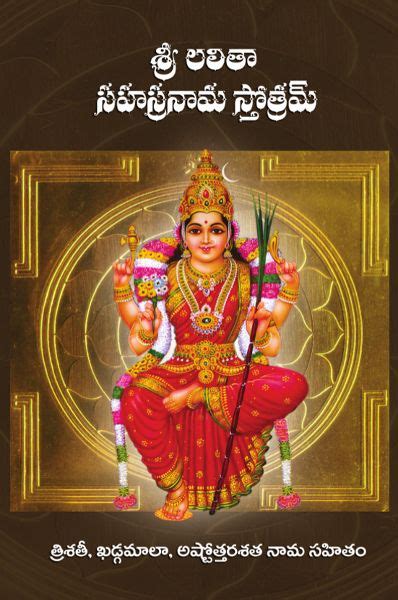 Sri Lalitha Sahasranama Stotram Poorvapeetika Telugu Hindi English