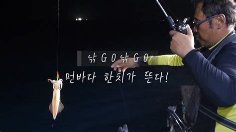 Ftv 낚go낚go 먼바다 한치가 뜬다 네이버 Tv