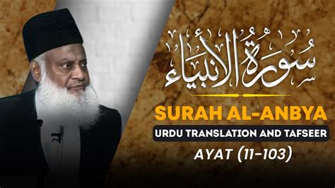 Surah Anbiya Ayat 11 103 Tafseer By Dr Israr Ahmed Bayan Ul Quran