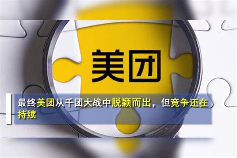 美团点评正式更名为美团，盘点美团与大众点评惊心动魄的合并史